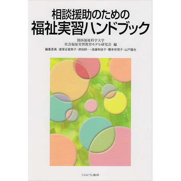 新・社会福祉士養成講座 1〜21／相談援助演習／相談援助実習　全23冊 新・ 社会福祉士 養成講座 テキスト 1 〜 21 相談援助実習 相談